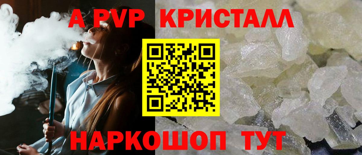 Анапа  Alpha PVP Crystall  Alfa_PVP мука  Вход с VPN  A-PVP Соль 