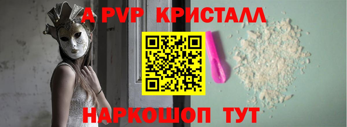 Альфа-ПВП  Alfa_PVP Соль  APVP кристаллы  Вход с VPN  цены   Alfa_PVP СК КРИС  Анапа 