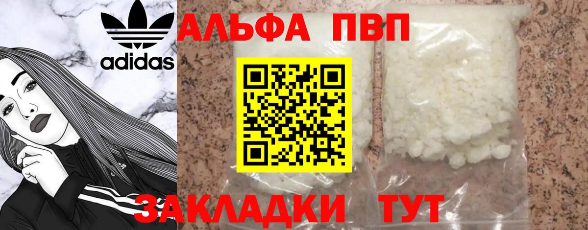 APVP Соль Анапа