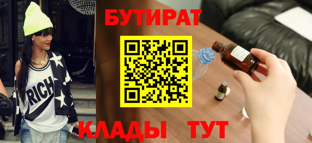 БУТИРАТ 1.4BDO  Анапа 