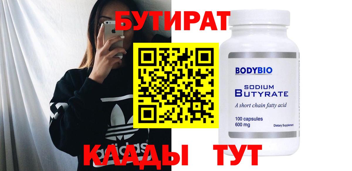 БУТИРАТ жидкий экстази Анапа