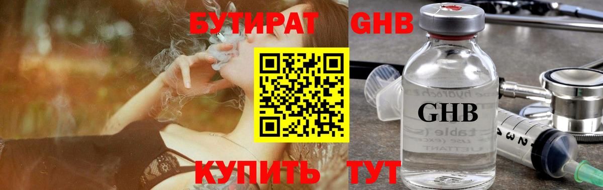 БУТИРАТ  Бутират оксана  Вход с VPN  Анапа 