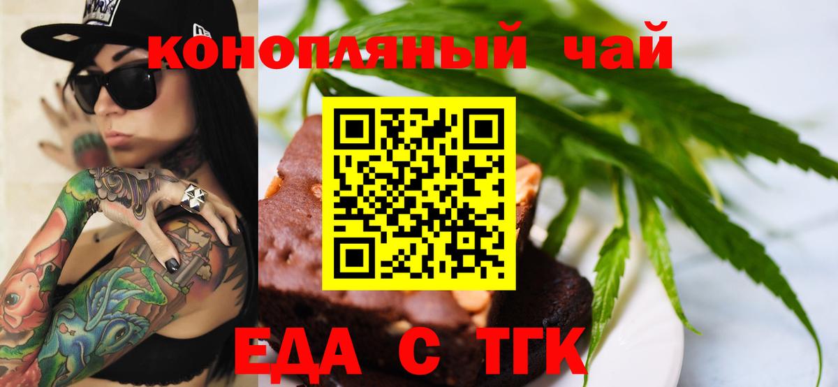 Еда ТГК конопля Анапа