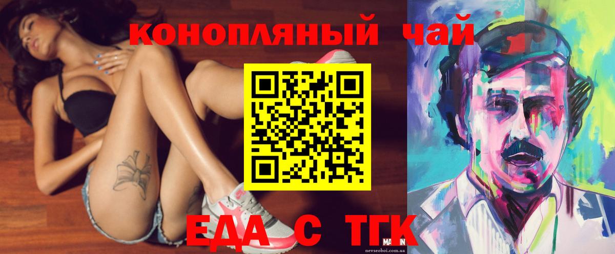 Еда ТГК конопля  Вход с VPN  Анапа 