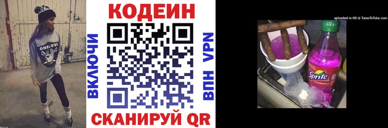 цены   Анапа  Кодеиновый сироп Lean напиток Lean (лин) 