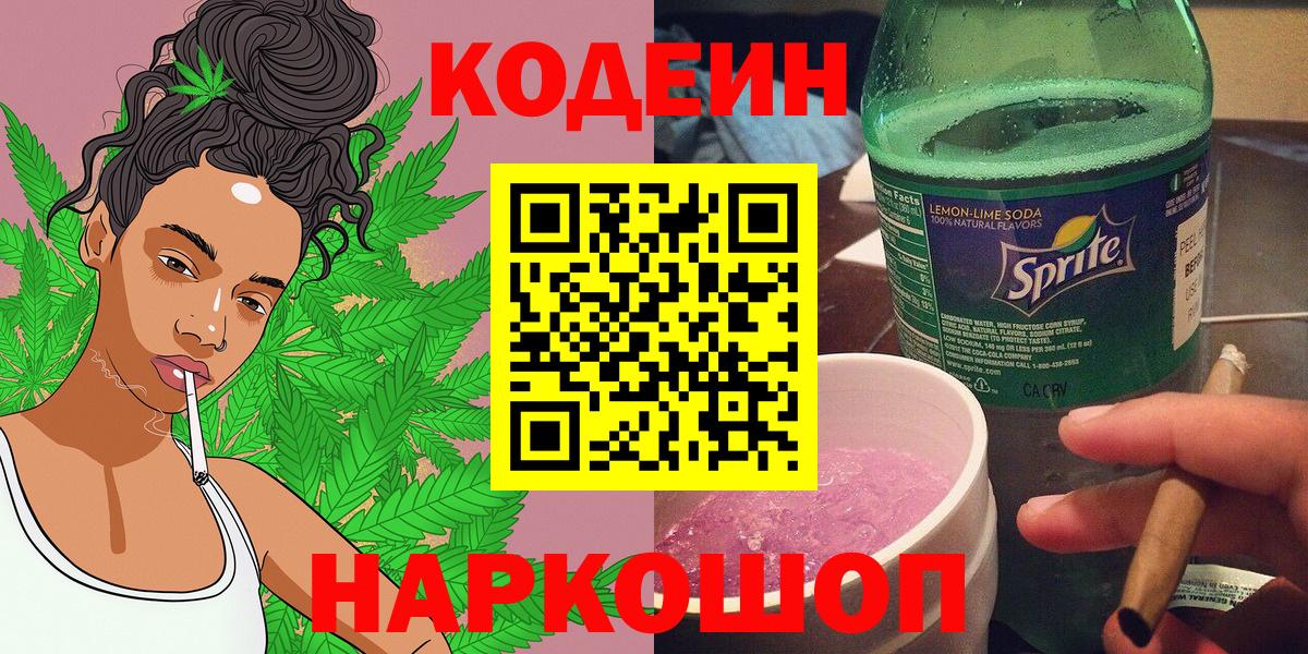 Кодеиновый сироп Lean напиток Lean (лин) Анапа