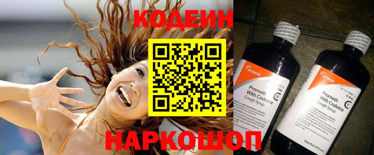 Кодеиновый сироп Lean Purple Drank  Codein напиток Lean (лин)  Анапа  Вход с VPN 