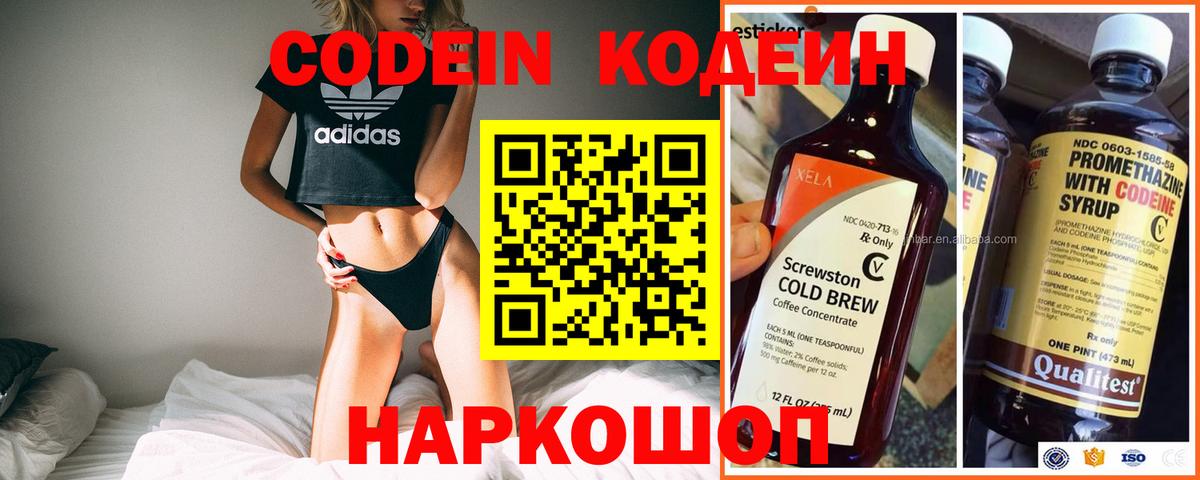 Кодеин напиток Lean (лин)  Кодеин Purple Drank  Вход с VPN  Анапа 