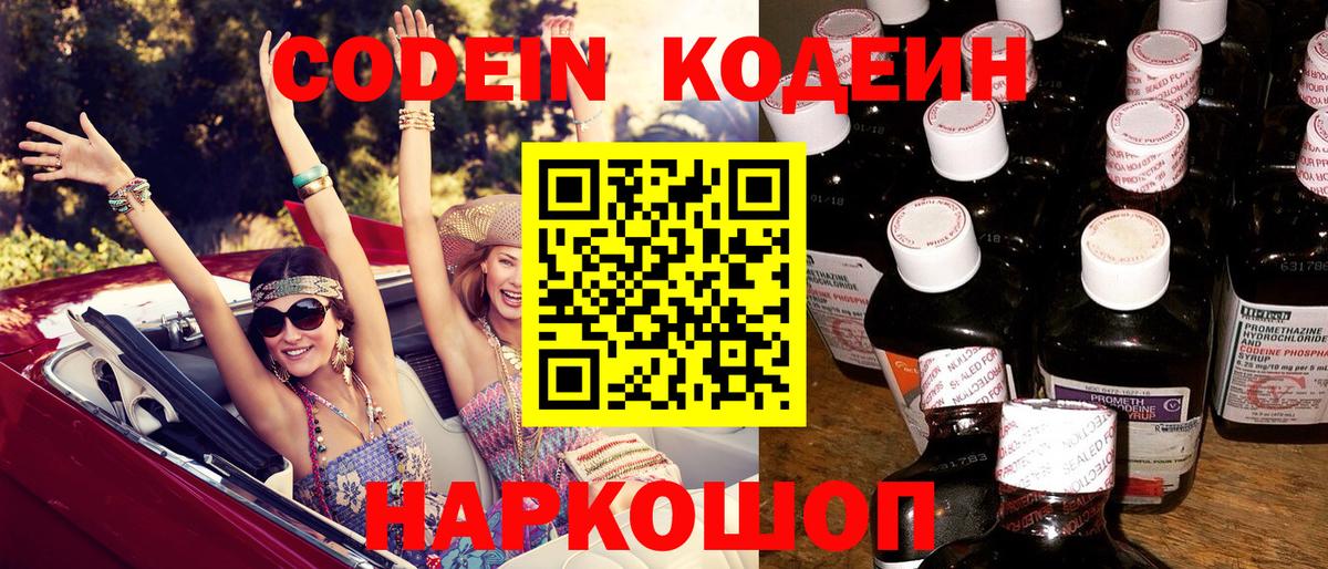 Кодеиновый сироп Lean напиток Lean (лин) Анапа