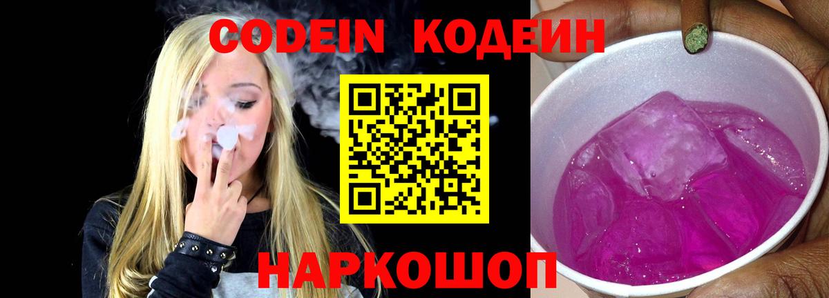 Кодеин напиток Lean (лин) Анапа