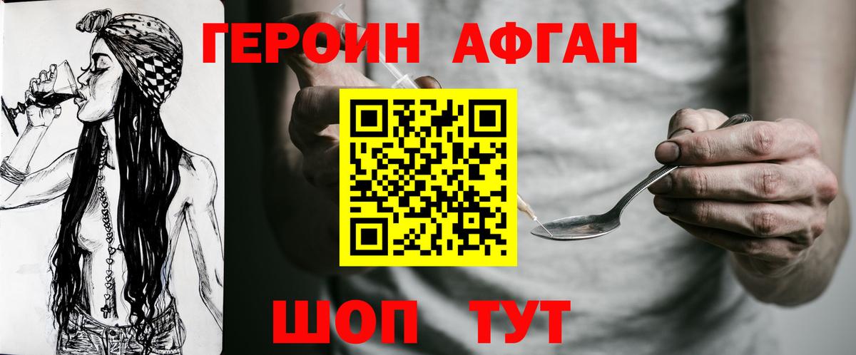Анапа  Героин хмурый  ГЕРОИН  Вход с VPN 