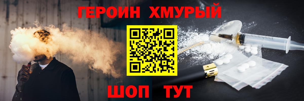 Героин хмурый Анапа