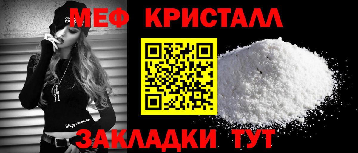 МЯУ-МЯУ mephedrone  Меф VHQ  Меф  МЕФ  Вход с VPN  Анапа 