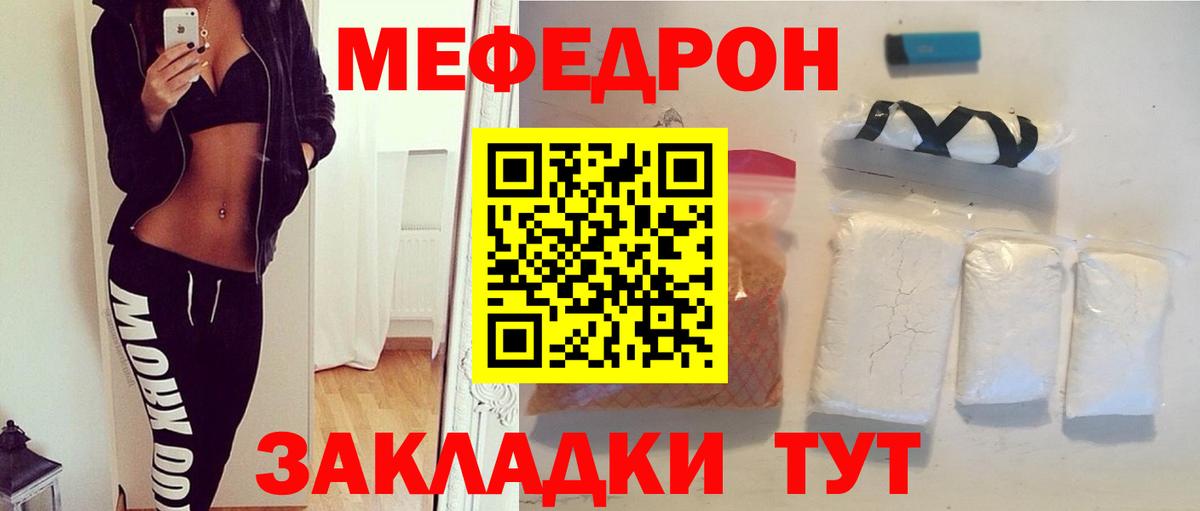 Меф мяу мяу мука Анапа