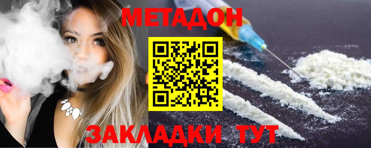 Анапа  Метадон белоснежный  Вход с VPN  Метадон methadone 