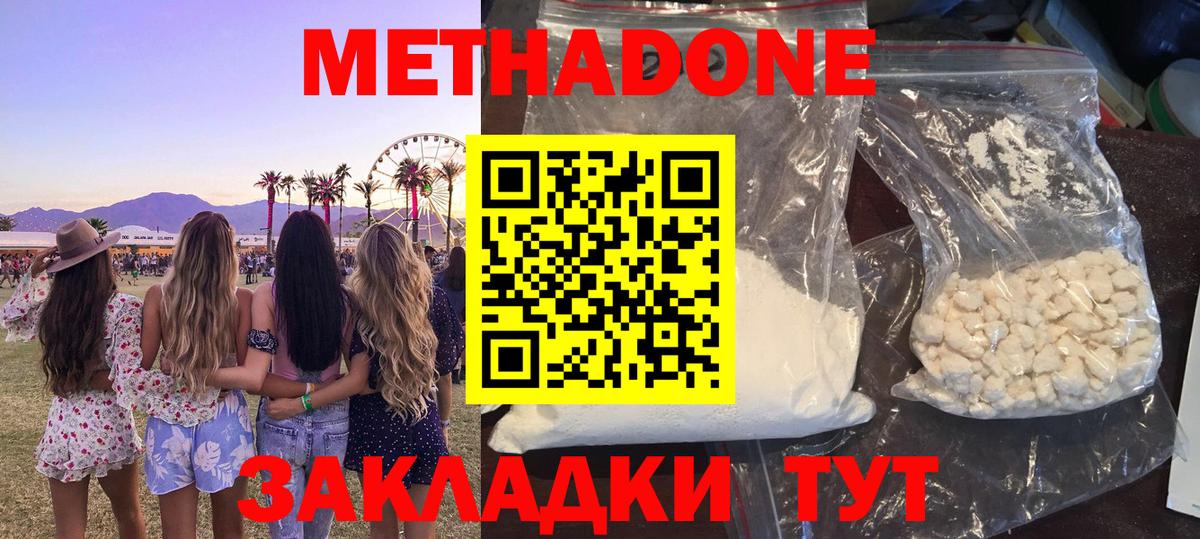 МЕТАДОН мёд  Метадон белоснежный  Вход с VPN  Анапа 