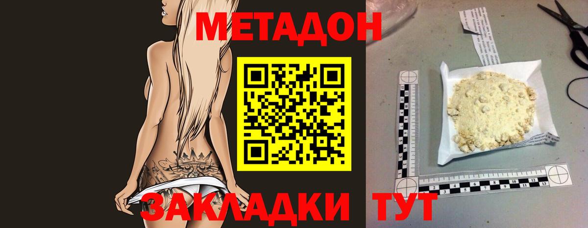 МЕТАДОН белоснежный  Анапа 